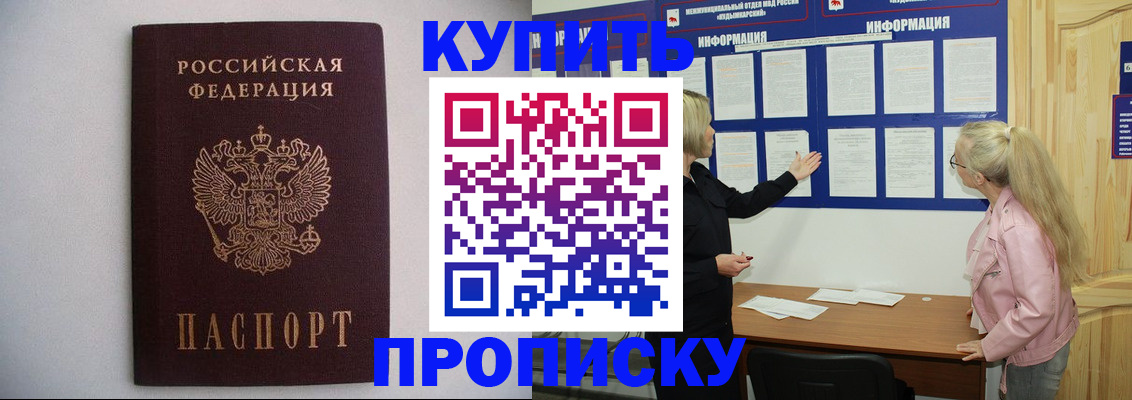 прописка гарантия в Спасске-Дальнем
