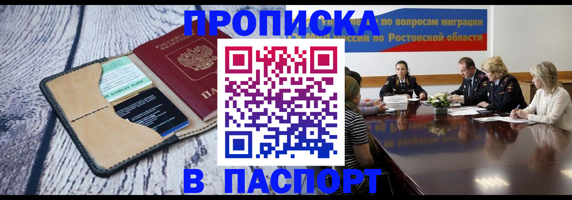 временная регистрация в Спасске-Дальнем
